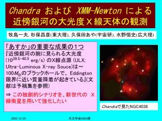 chandra xmm newton