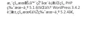 php 5 1 6 wordpress 3 4 2 5 2 4