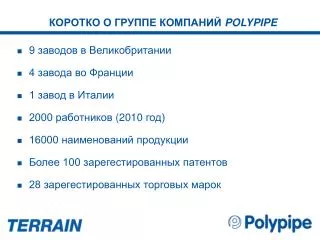 polypipe