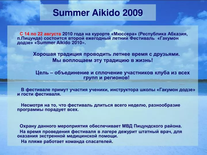 summer aikido 2009