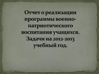 2012 2013