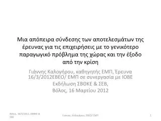 16 3 2012 b 16 2012