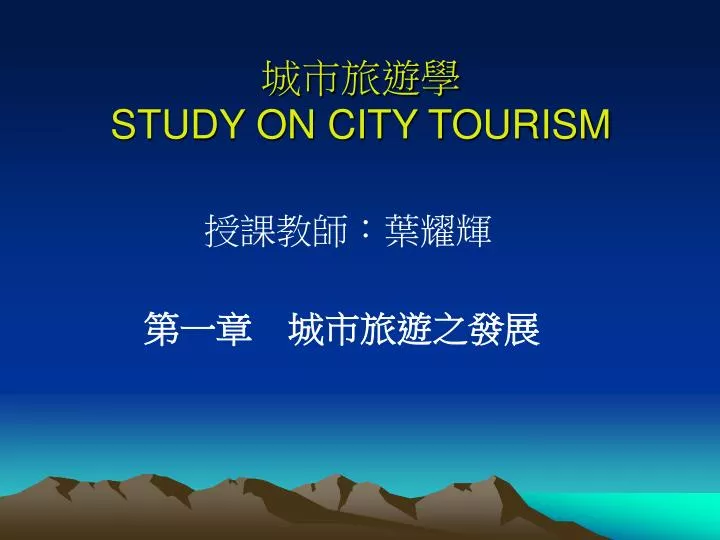 study on city tourism