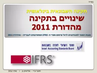 2011 ifrs 2011