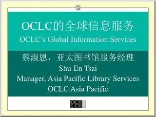 oclc oclc s global information services