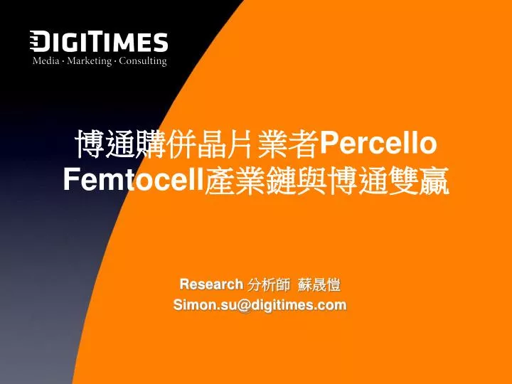 percello femtocell