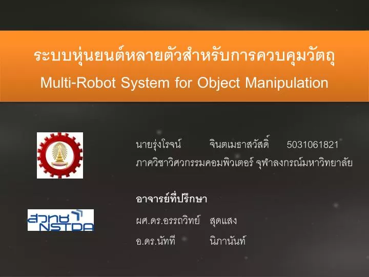 multi robot system for object manipulation