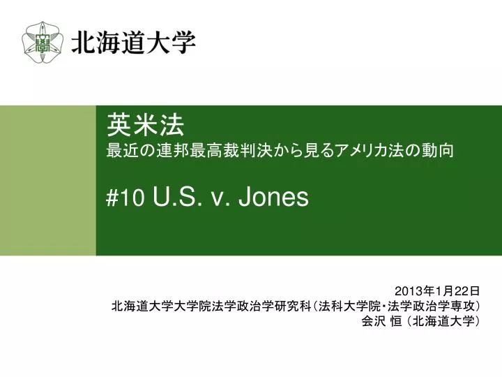 10 u s v jones