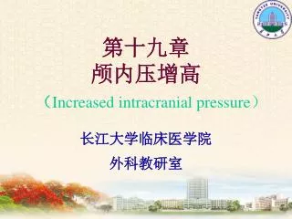 increased intracranial pressure