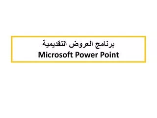 microsoft power point