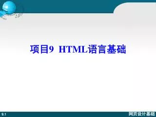 9 html