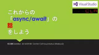 async await