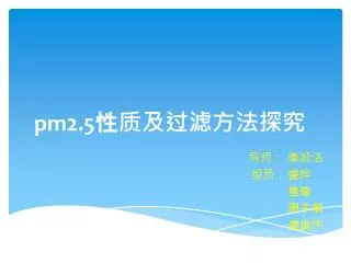 pm2 5