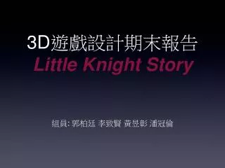 3d little knight story