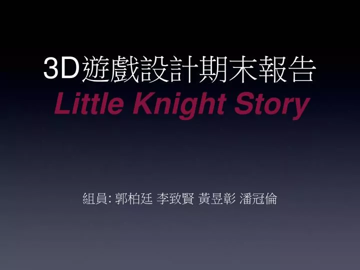 3d little knight story