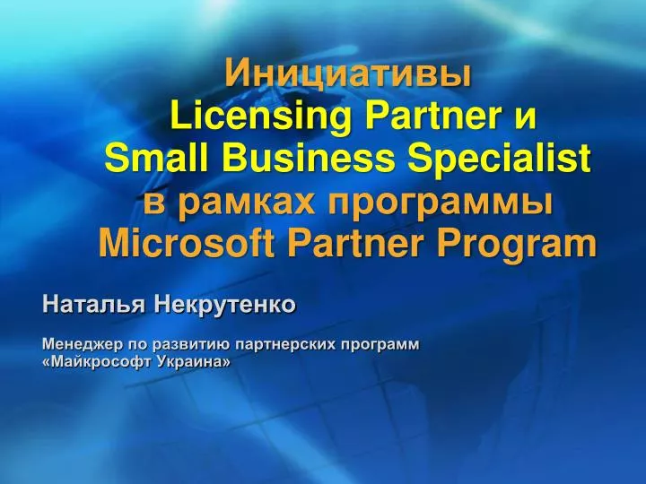 licensing partner small business specialist microsoft partner program