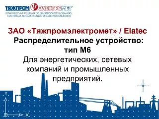 elatec 6