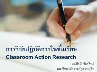 classroom action research