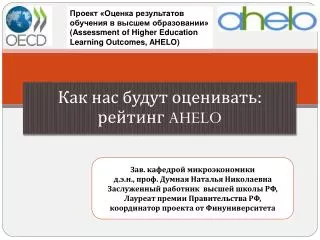 ahelo