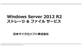 windows server 2012 r2
