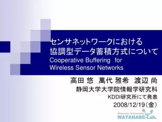 ????????????? ?????????????? Cooperative Buffering for Wireless Sensor Networks