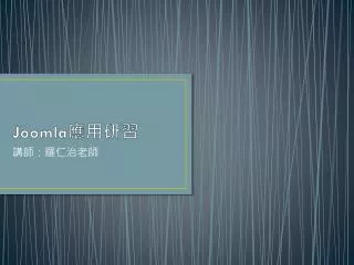 joomla