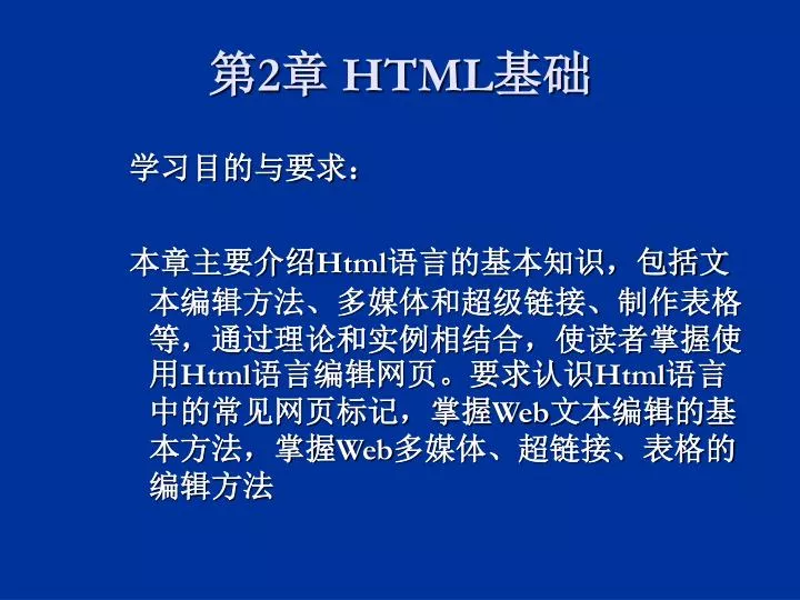 2 html