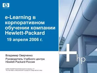 e learning hewlett packard 19 2006