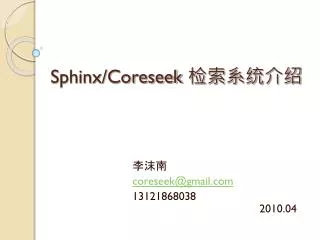 sphinx coreseek