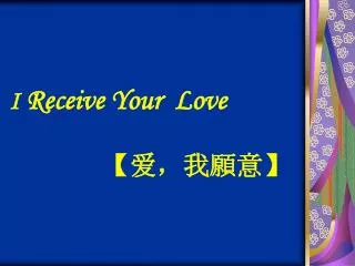 I Receive Your Love ? ??? ?? ?