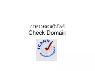 check domain