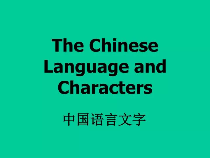 the chinese language and characters