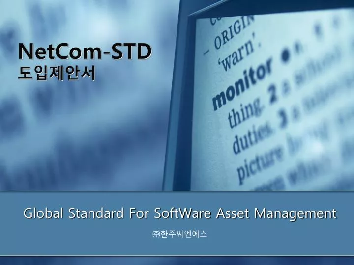 global standard for software asset management