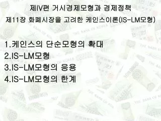 iv 11 is lm