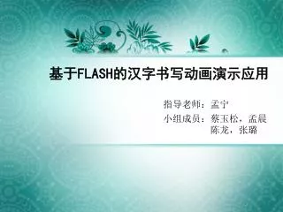flash