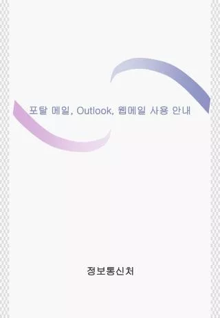 outlook