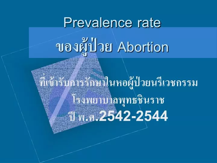 prevalence rate abortion