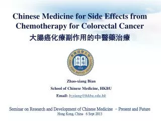 Chinese Medicine for Side Effects from Chemotherapy for Colorectal Cancer ??????????????