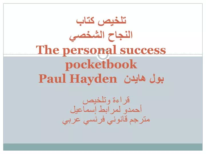the personal success pocketbook p aul hayden