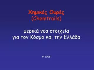 x chemtrails 9 2008