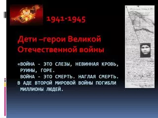 1941 1945