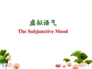 ???? The Subjunctive Mood