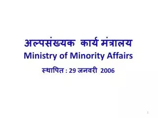 ?????????? ????? ???????? Ministry of Minority Affairs ??????? : 29 ????? 2006