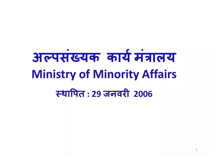 ministry of minority affairs 29 2006
