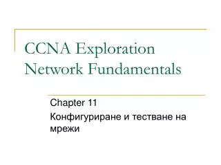 ccna exploration network fundamentals