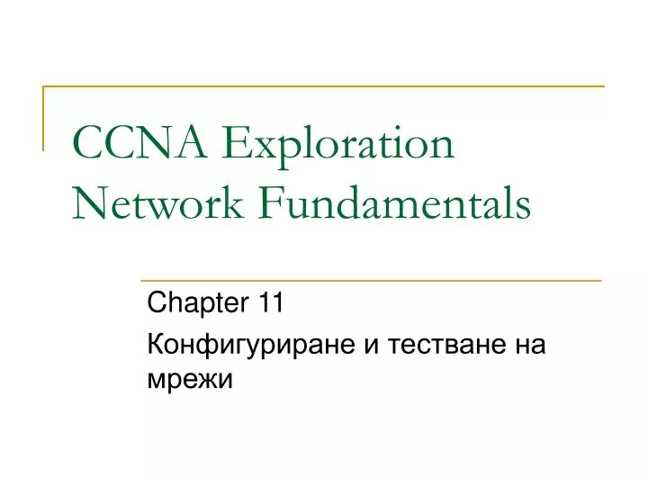 ccna exploration network fundamentals