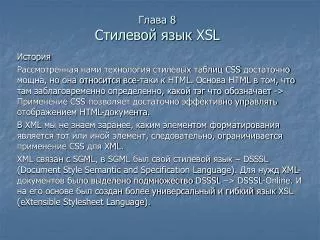 8 xsl