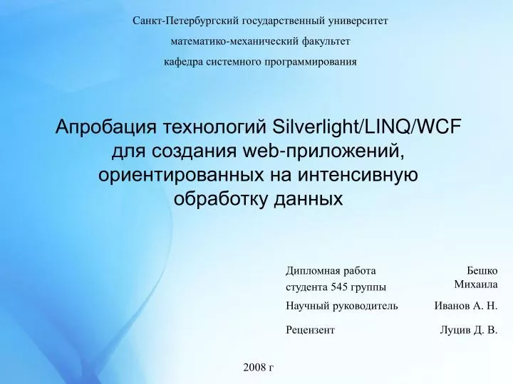 silverlight linq wcf web