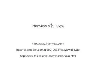 irfanview หรือ iview