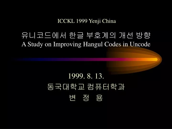 a study on improving hangul codes in uncode